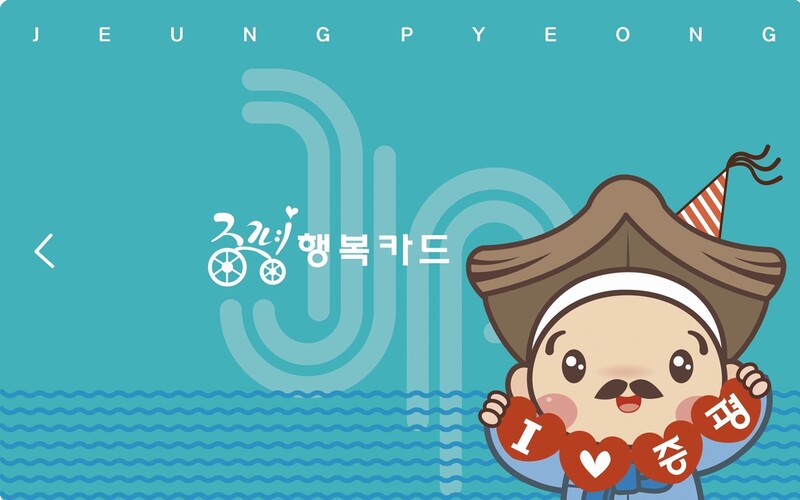 증평군 26일 카드형 지역화폐 출시…"올해 10억원 판매"