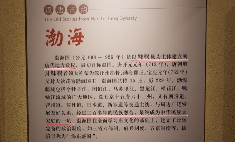 中박물관 "발해는 당나라 지방정권…융합 거쳐 중화민족 돼"