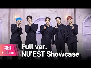 [Full ver.] NU'EST 뉴이스트 'INSIDE OUT' Showcase 쇼케이스 풀영상 (JR, 아론, 백호, 민현, 렌) [통통컬처]