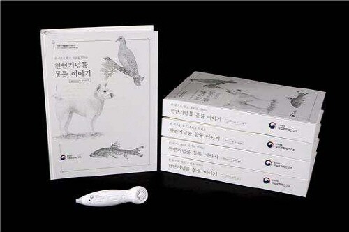 문화재청, 시각장애인용 자연유산 멀티미디어책 추가 제작