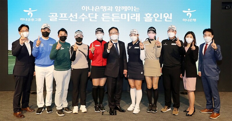 [게시판] 하나금융, 후원 골프선수에 자산관리 프로그램 제공