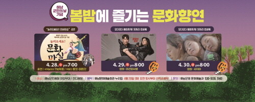 해남군, '봄밤 문화의 향연으로 초대합니다'