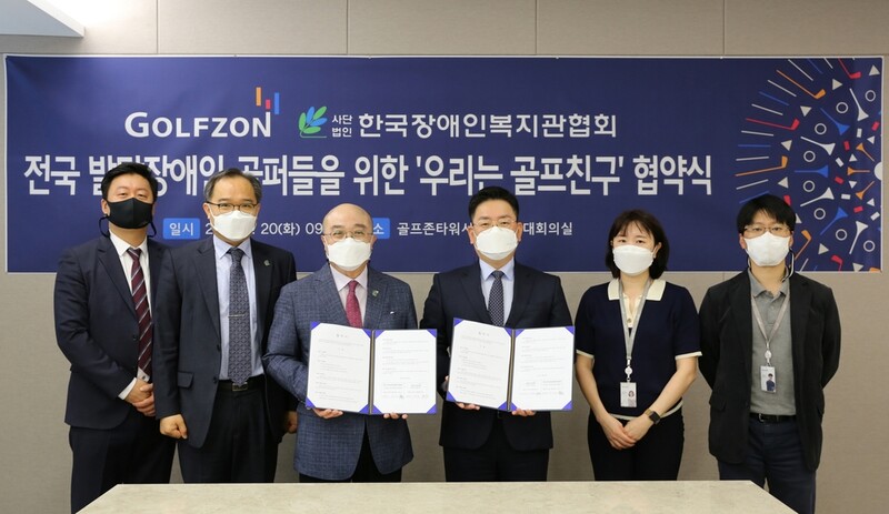 골프존, 장애인의 날 맞아 '우리는 골프친구' 협약식 개최