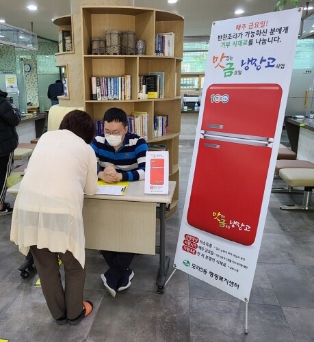 부산 사상구 모라3동, '맛금 냉장고 사업' 추진