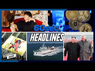 Korea ensures to monitor Fukushima water release with UN/ Yellow sea illegal fishing/ Baekhyun