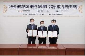 [게시판] 한성백제박물관, 경기·인천박물관과 MOU