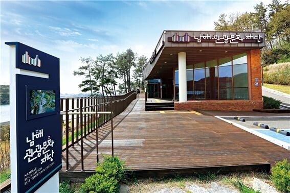 '남해 관광 씽크탱크' 남해관광문화재단 27일 공식 출범