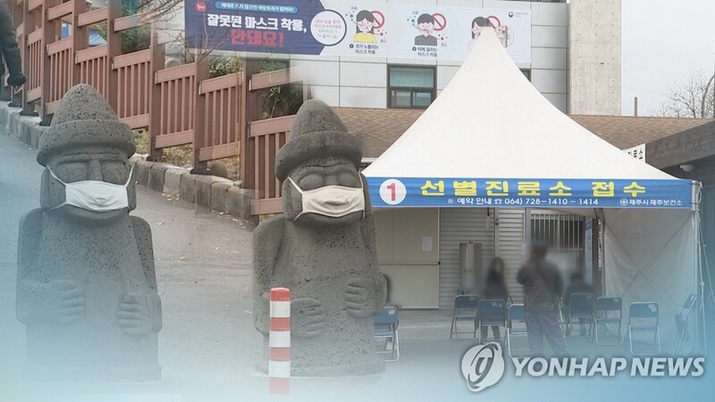 제주 방문 가족 관광객 4명 중 3명 코로나 확진