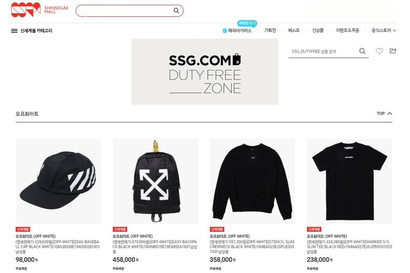 [게시판] SSG닷컴, 24시간 동안 오프화이트 재고면세품 판매