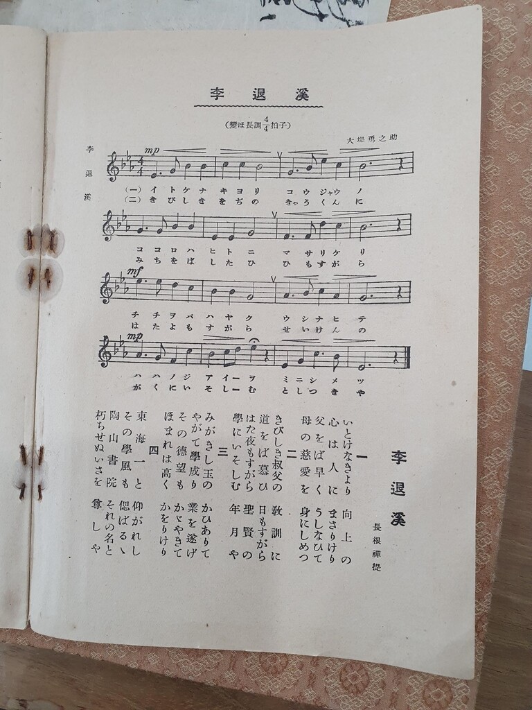 일제강점기 초등 교과서에 퇴계 이황 기리는 노래 실려