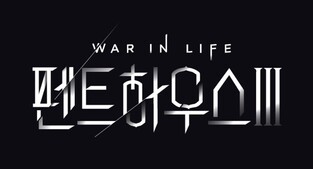 Season 3 of 'The Penthouse: War in Life' to start on June 4th