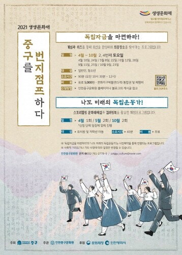 인천 중구, 2021년 생생문화재사업 개최
