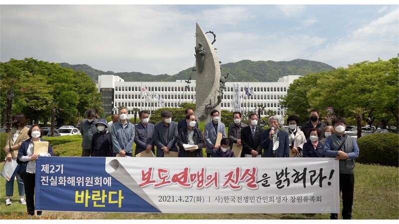 "2기 진실화해위, 보도연맹 결성 배경 직권조사해야"