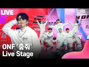 [LIVE] ONF 온앤오프 '춤춰' (Ugly Dance) Showcase Stage 쇼케이스 무대 (효진, 이션, 제이어스, 와이엇, MK, 유) [통통컬처]
