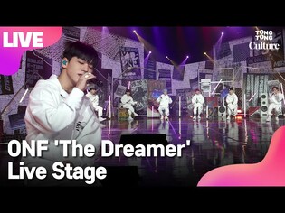 [LIVE] ONF 온앤오프 'The Dreamer' Showcase Stage 쇼케이스 무대(효진, 이션, 제이어스, 와이엇, MK, 유) [통통컬처]
