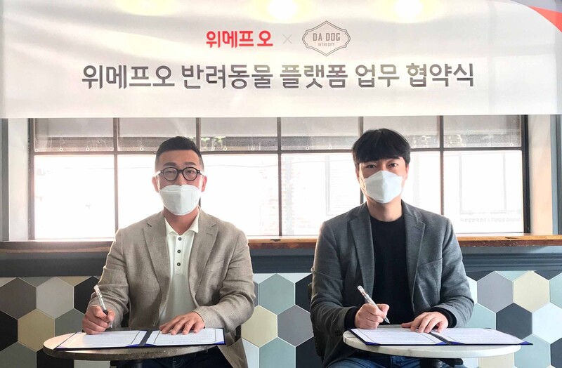 위메프오 "반려동물용품도 배달"…O2O 서비스 확대