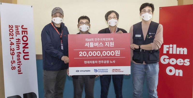 현대차 전주공장, 전주국제영화제 기간 셔틀버스 지원