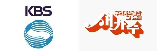 1970~1990년대 노래 재해석 오디션…KBS '새가수'