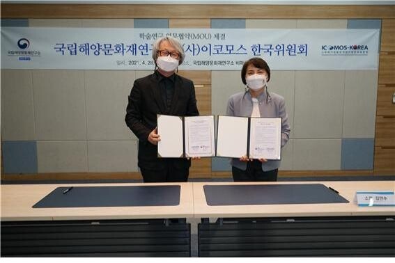 [게시판] 국립해양문화재연구소·이코모스 한국위원회 업무협약