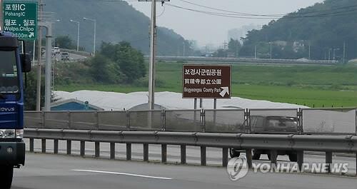포항 보경사 군립공원, 시립공원으로 바꾼다