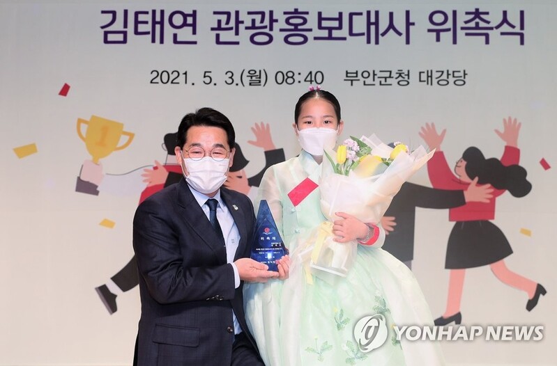 미스트롯 출신 김태연, 부안군 관광 홍보대사 위촉