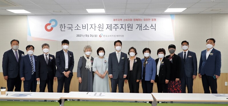 [게시판] 한국소비자원 제주지원 개소