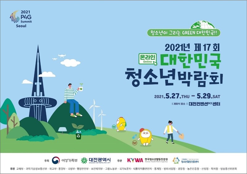 "코로나19에 청소년은 무엇을?"…대전서 27∼29일 청소년박람회