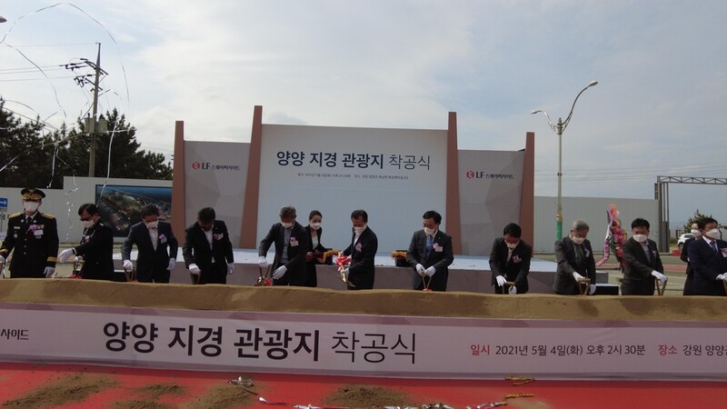 양양 지경 관광지 조성사업 착공…2025년 개장