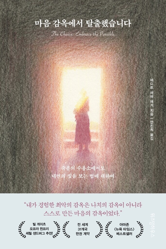 "최악의 감옥은 나치의 감옥이 아니라 마음의 감옥이었다"