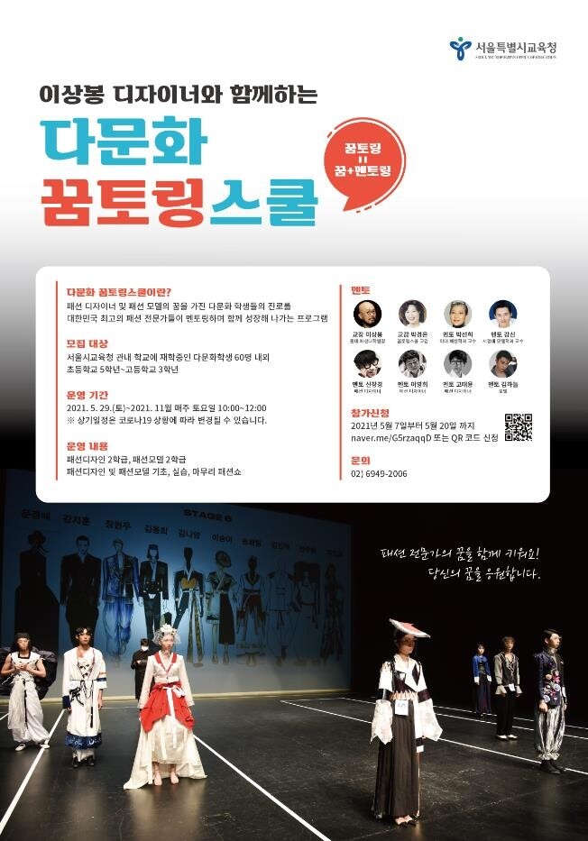 패션 관심 있는 다문화학생 모여라…서울시교육청 '꿈토링스쿨'