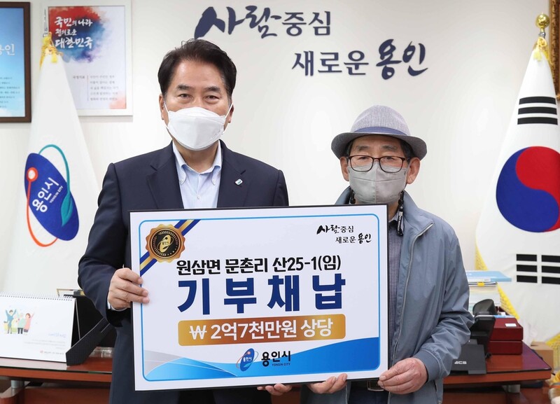70대 용인 시민, 2억7천만원 상당 개인 임야 시에 기부채납