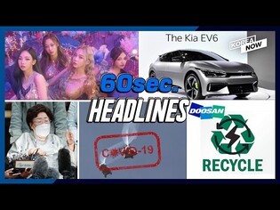 NK warns of virus infections via strange objects in air/ Kia EV6's strong preorders in Europe/ aespa