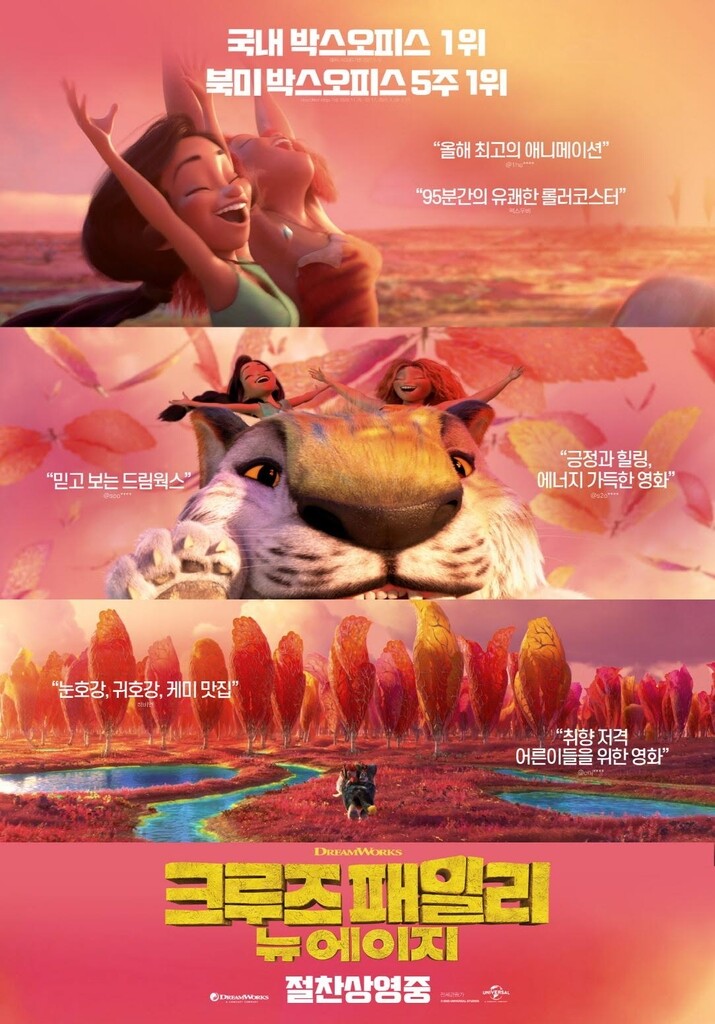 [주말극장가] '크루즈 패밀리' 뒷심 떨어지나