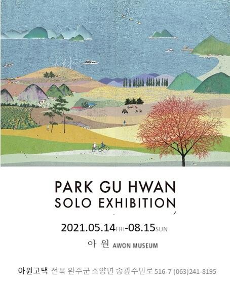 '만개한 봄을 마주하다' 박구환 작가 전북서 개인전