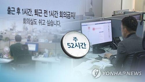 노동부, 게임업계 대상 주 52시간제 온라인 설명회