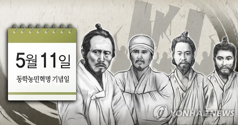 127주년 동학농민혁명 기념식, 경복궁 흥례문 광장서 개최