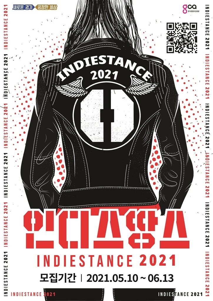 [게시판] '인디스땅스 2021' 참가 뮤지션 모집