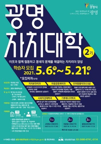 광명시, 광명자치대학 자치 리더 양성·반려동물학과 신설