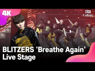 [4K LIVE] BLITZERS' 'Breathe Again' Showcase Stage