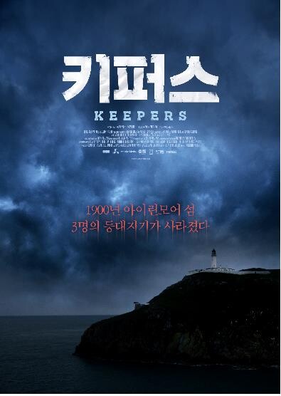 [새영화] 키퍼스·스파이럴