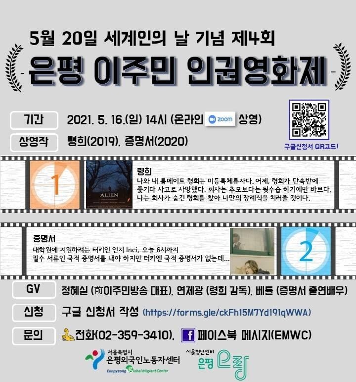 [게시판] 은평외국인노동자센터, 이주민 인권영화제 개최