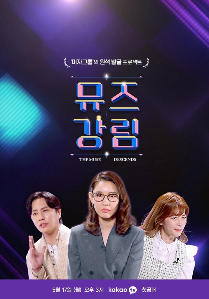 톱모델 한혜진, 브랜드 뮤즈 찾아 나선다…카카오TV '뮤즈강림'