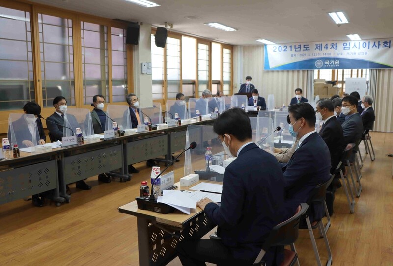 국기원 명예이사장에 정세균 전 총리 선임