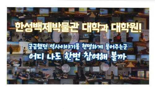 한성백제박물관, 박물관대학·대학원 온라인 강좌 개설