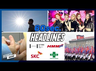 Early summer weather grips Korea/ MSCI newly includes Hybe in Korea Index/ ITZY  #shorts