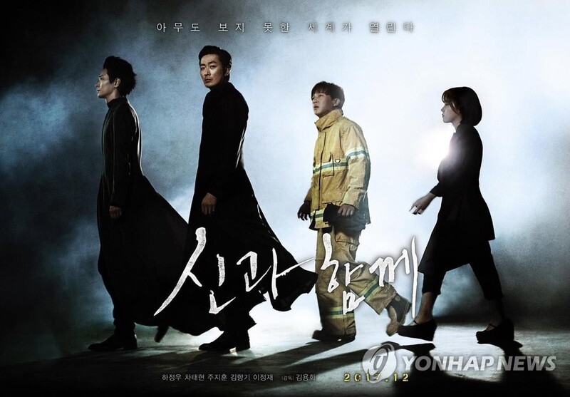 [다시! 제주문화](10) 천만 관객 영화 '신과 함께' 그 뿌리는 '제주신화'