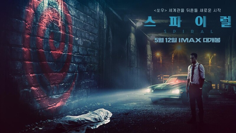 [박스오피스] 스릴러 영화 '스파이럴' 1위