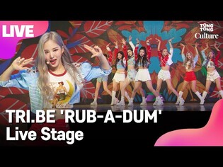 [LIVE] TRI.BE's 'RUB-A-DUM' Showcase Stage