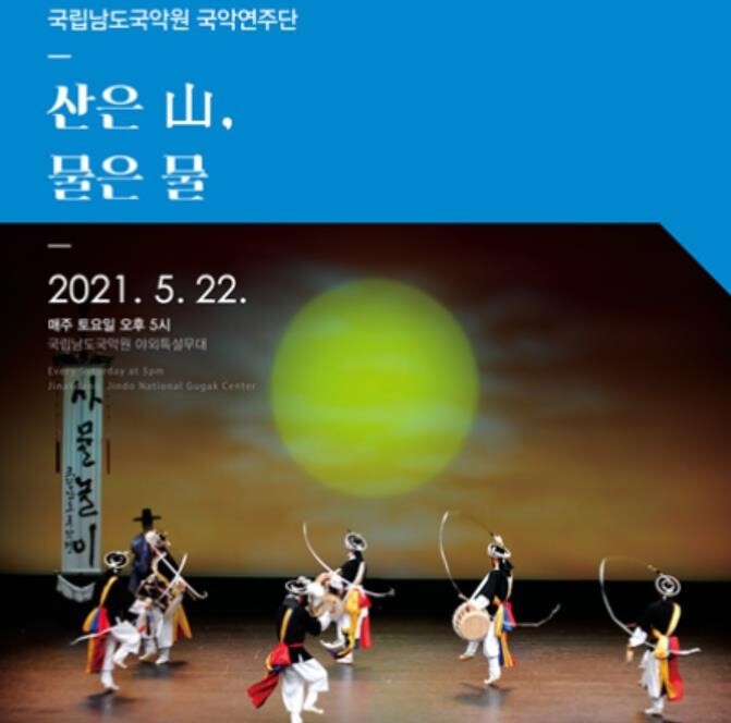 '산은 山 물은 물'…남도국악원, 불교 예술 세계 공연