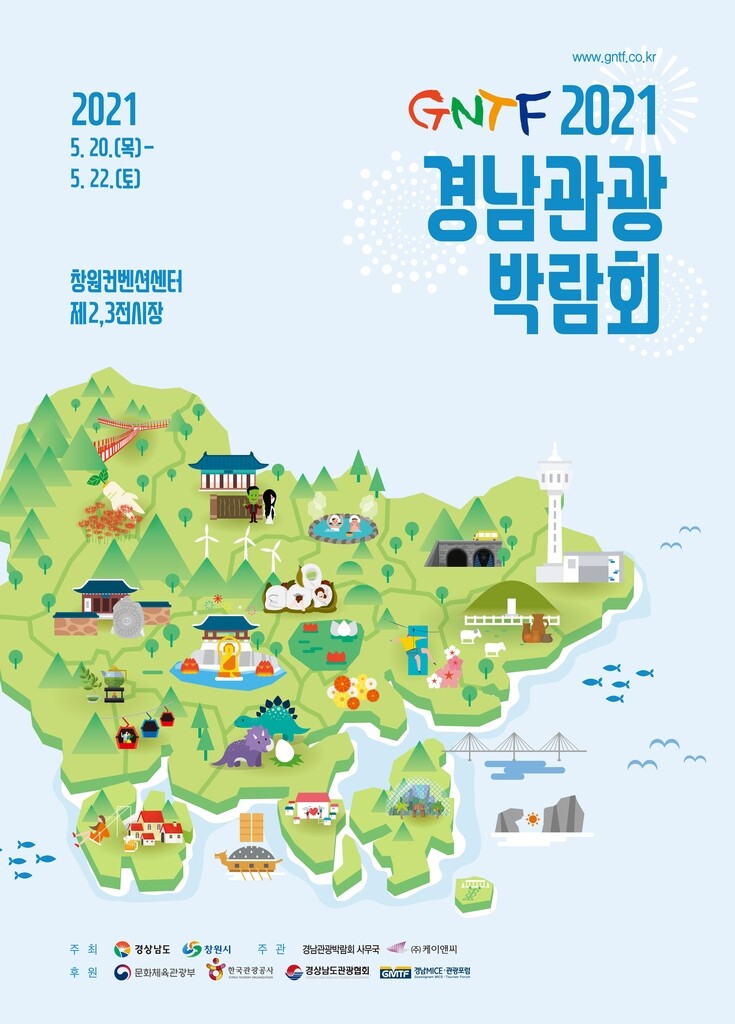 청정 안심관광 체험 한자리에서…경남관광박람회 20일 개막